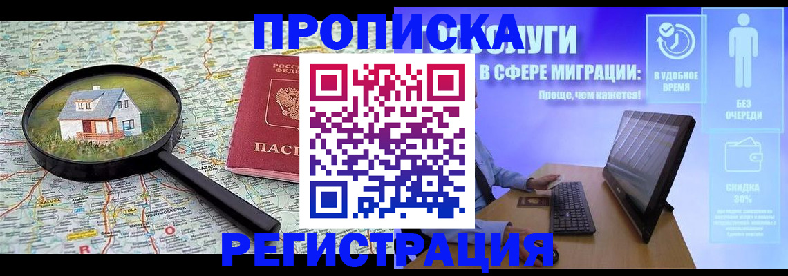 прописка от собственника в Буйнакске