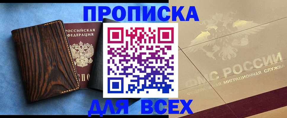 пропишу в квартире в Буйнакске